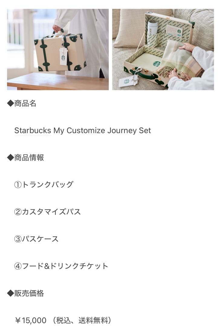 新品未開封 Starbucks My Customize Journey Set