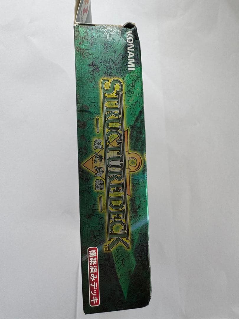 遊戯王OCG ストラクチャーデッキ　城之内編