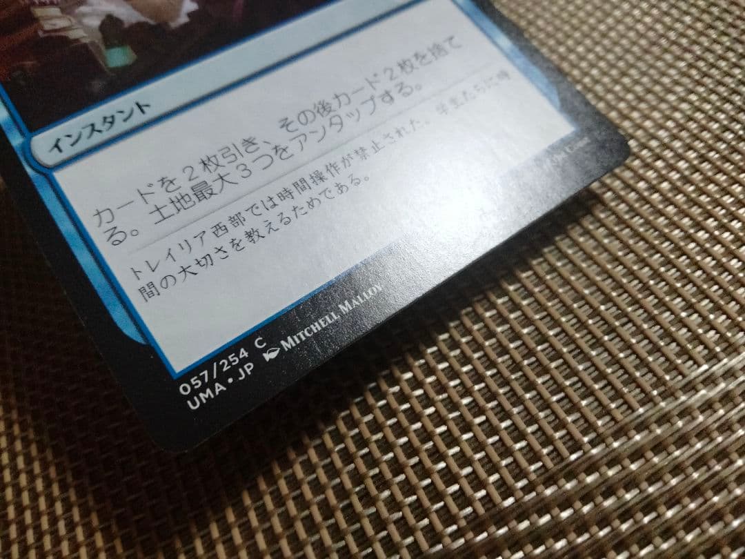 【ご確認用】アルティメットマスターズ 大あわての捜索 日本語 1枚　MTG