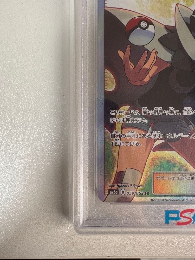 ヒガナ SR PSA10