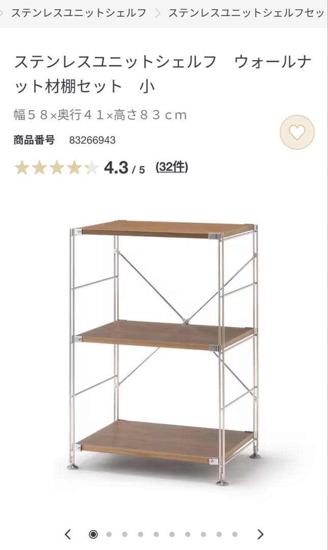 無印良品ステンレスユニットシェルフ小オーク材