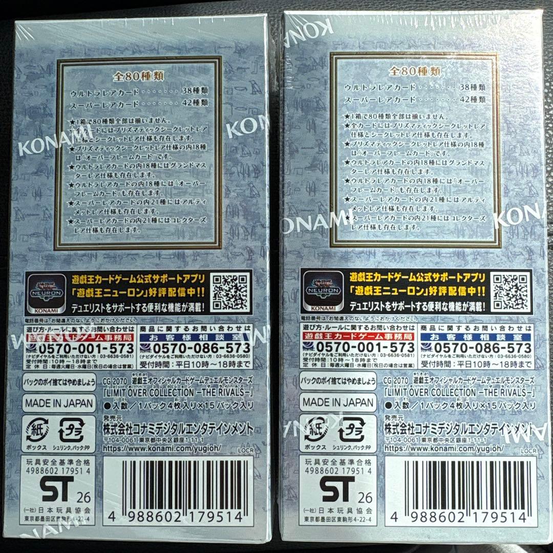 シュリンク付き新品未開封　リミットオーバーコレクション　ザ　ライバルズ　2BOX