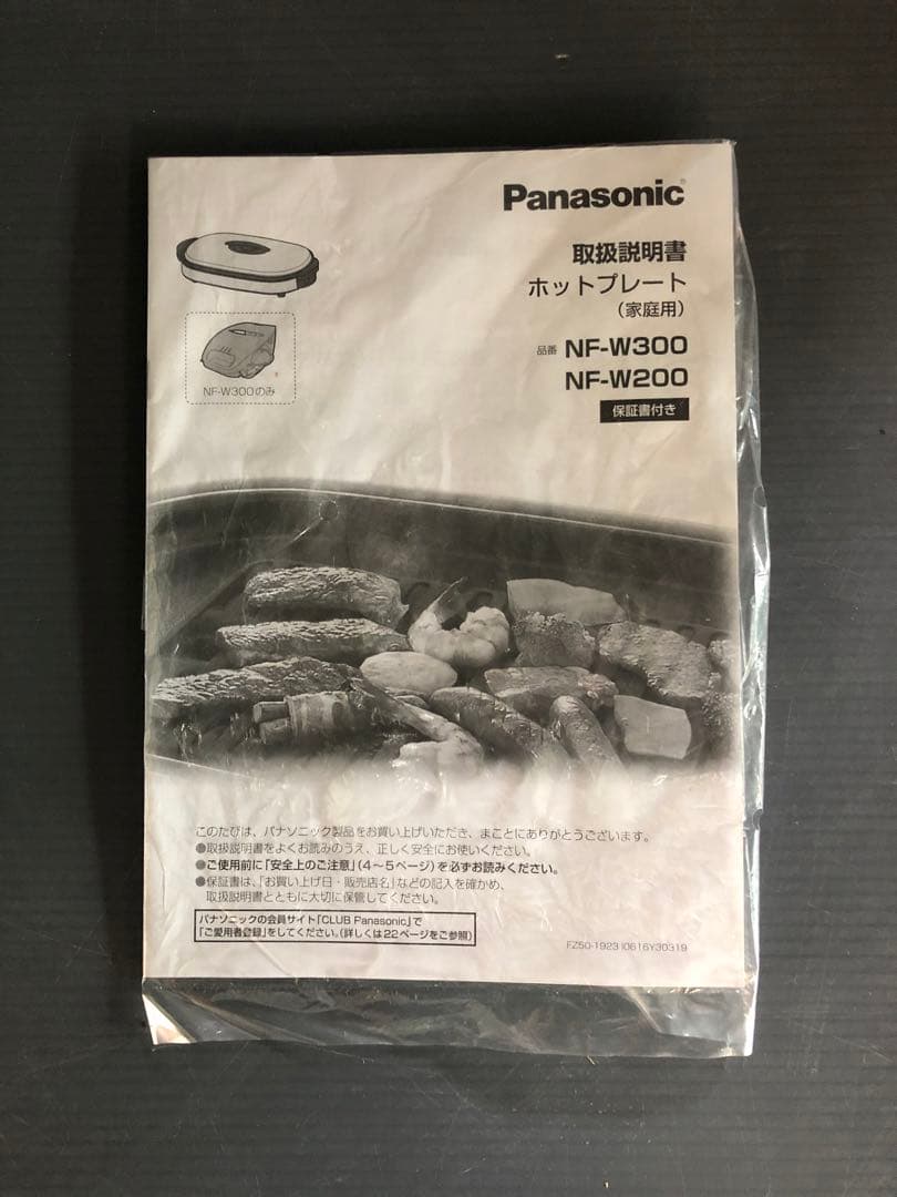 Panasonic ホットプレート NF-W300 2020年製（中古品）