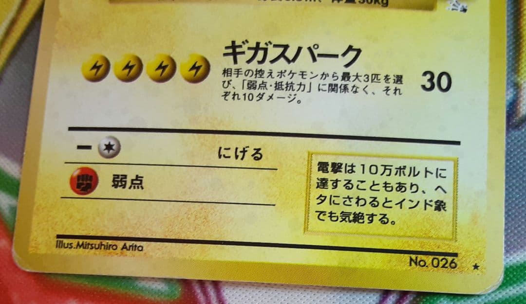 入手困難　希少　当時物　ライチュウ　旧裏ポケカ　ポケモン