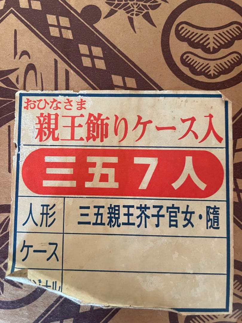 希少当時物　ひな祭り 三段親王飾りケース入　三五7人親王茶子官女・隨オルゴール