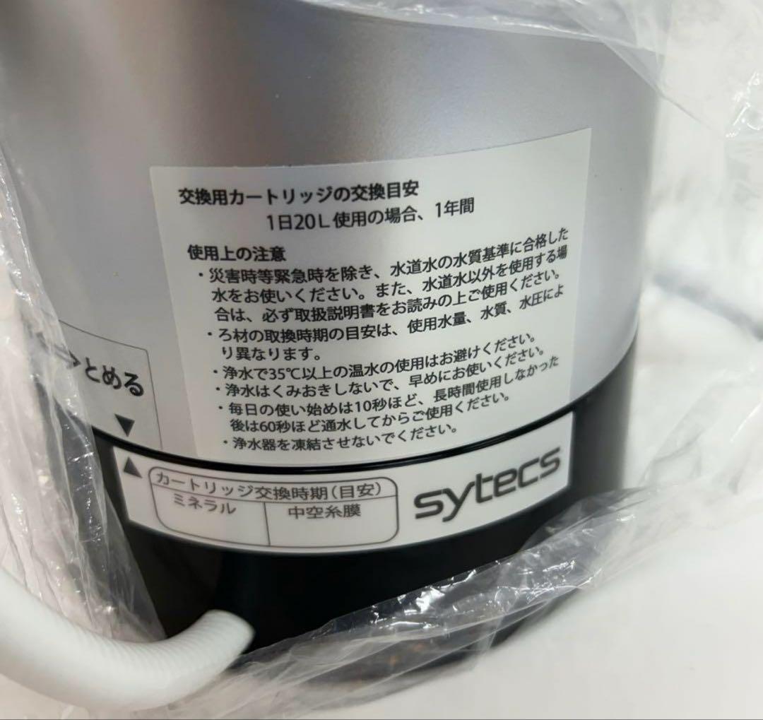 g15-29 サイテックス　SY-KM5-S 浄水器　SESERA 未使用
