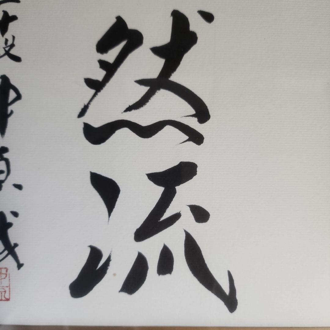 サイン色紙　中原先生　☆希少☆