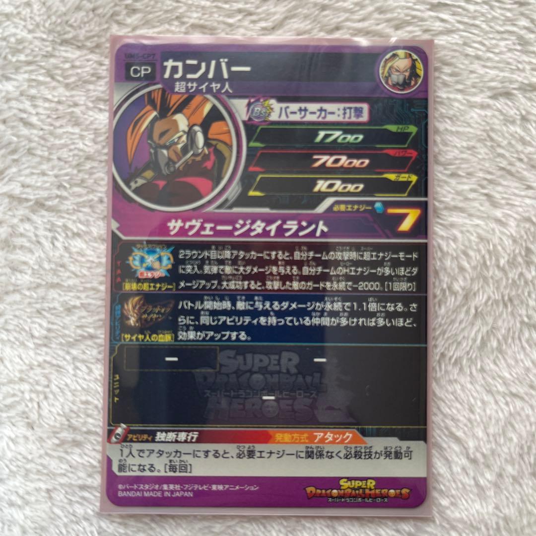 ドラゴンボールヒーローズ　um5 cp コンプリート８枚セット＋プロモ２枚