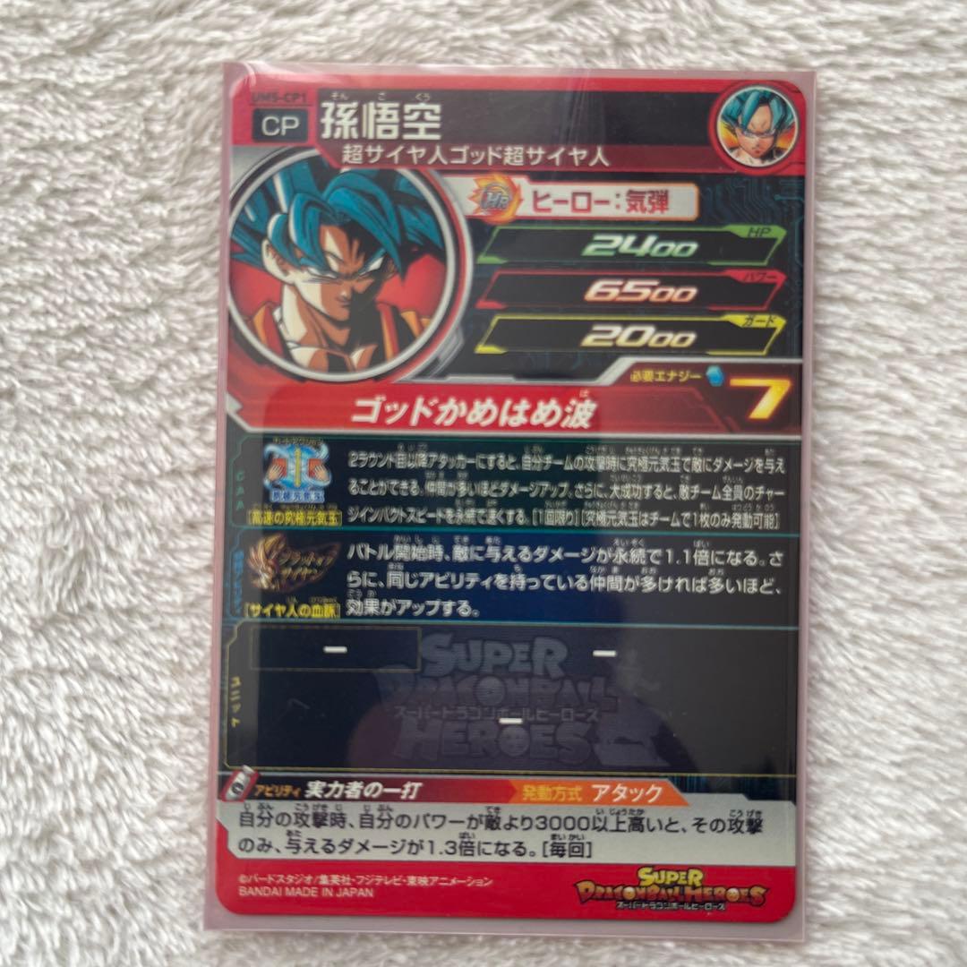 ドラゴンボールヒーローズ　um5 cp コンプリート８枚セット＋プロモ２枚