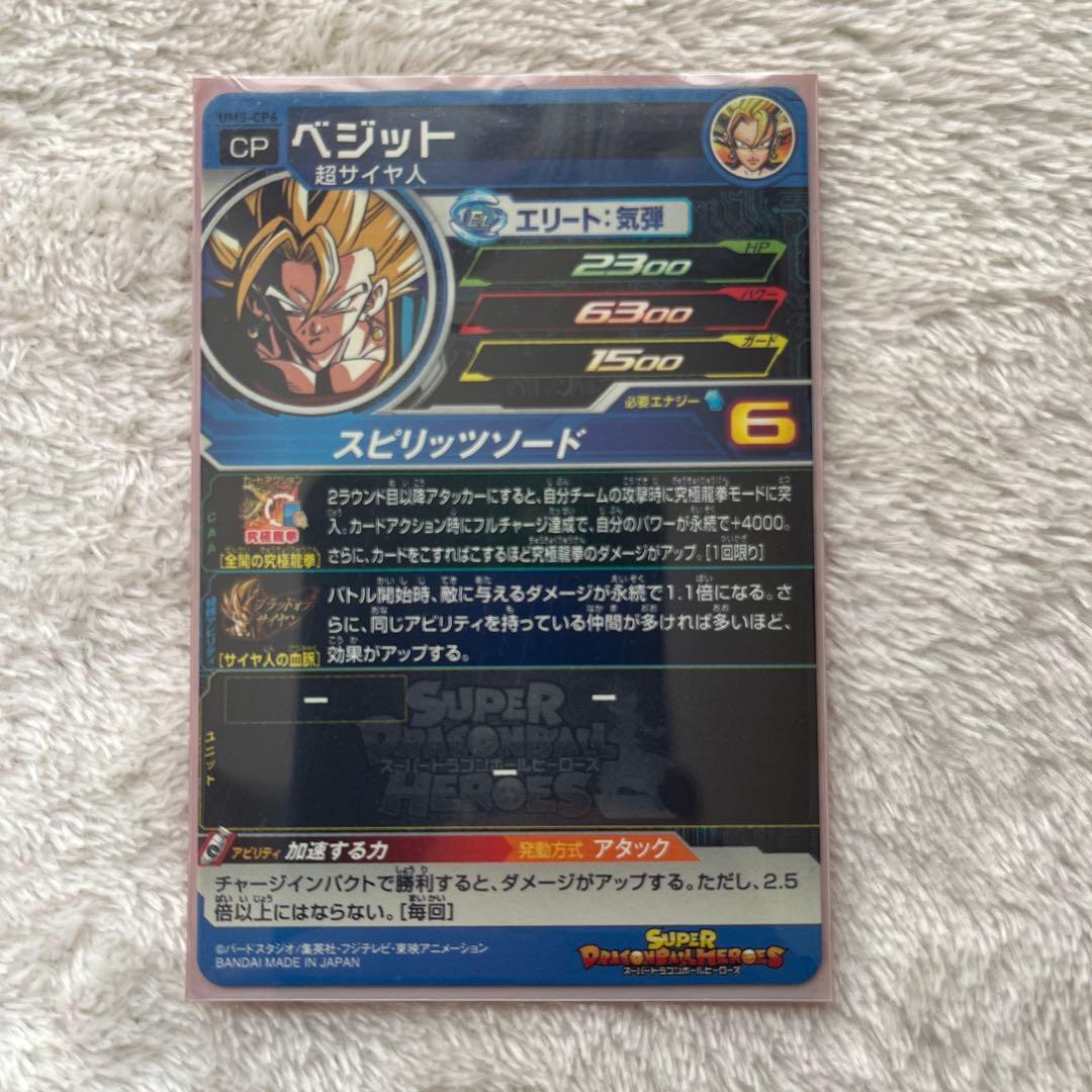 ドラゴンボールヒーローズ　um5 cp コンプリート８枚セット＋プロモ２枚