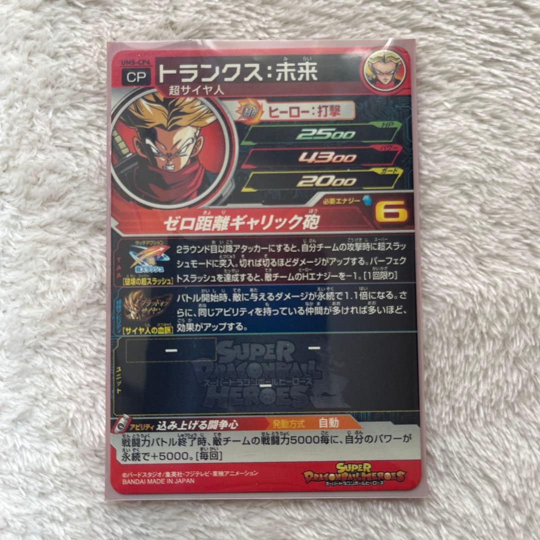 ドラゴンボールヒーローズ　um5 cp コンプリート８枚セット＋プロモ２枚