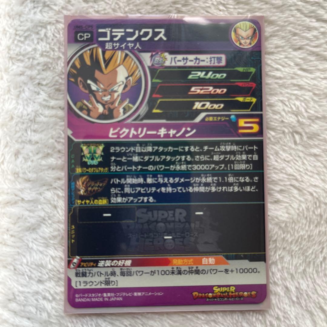 ドラゴンボールヒーローズ　um5 cp コンプリート８枚セット＋プロモ２枚