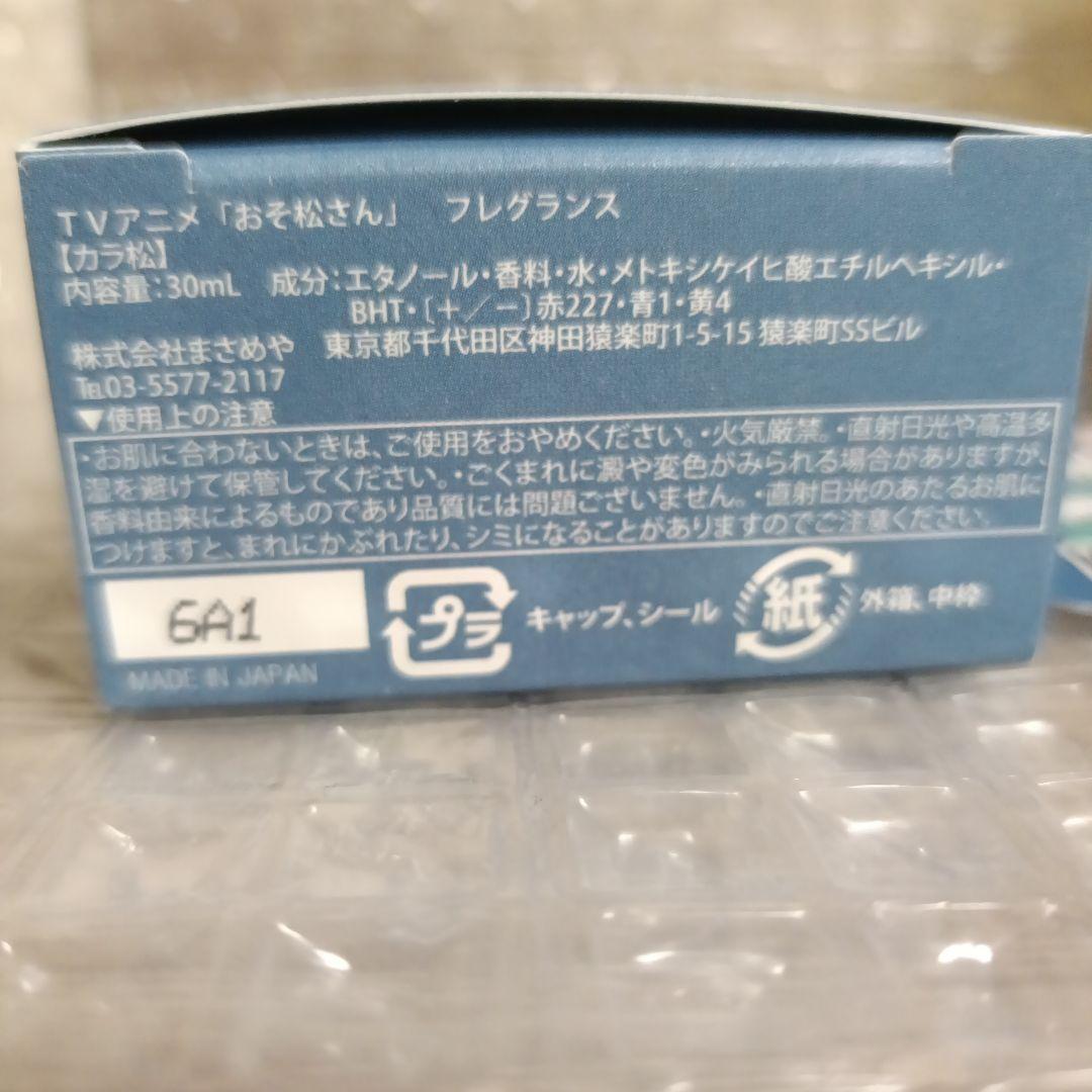 おそ松さん 新装版フレグランス 香水 カラ松