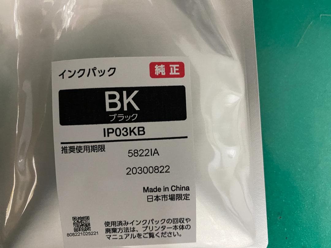 EPSON IP03KB ブラックインクパック