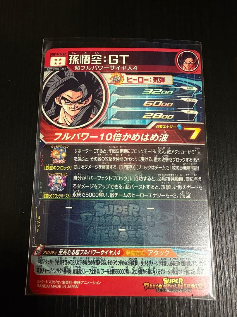 スーパードラゴンボールヒーローズ4枚セット