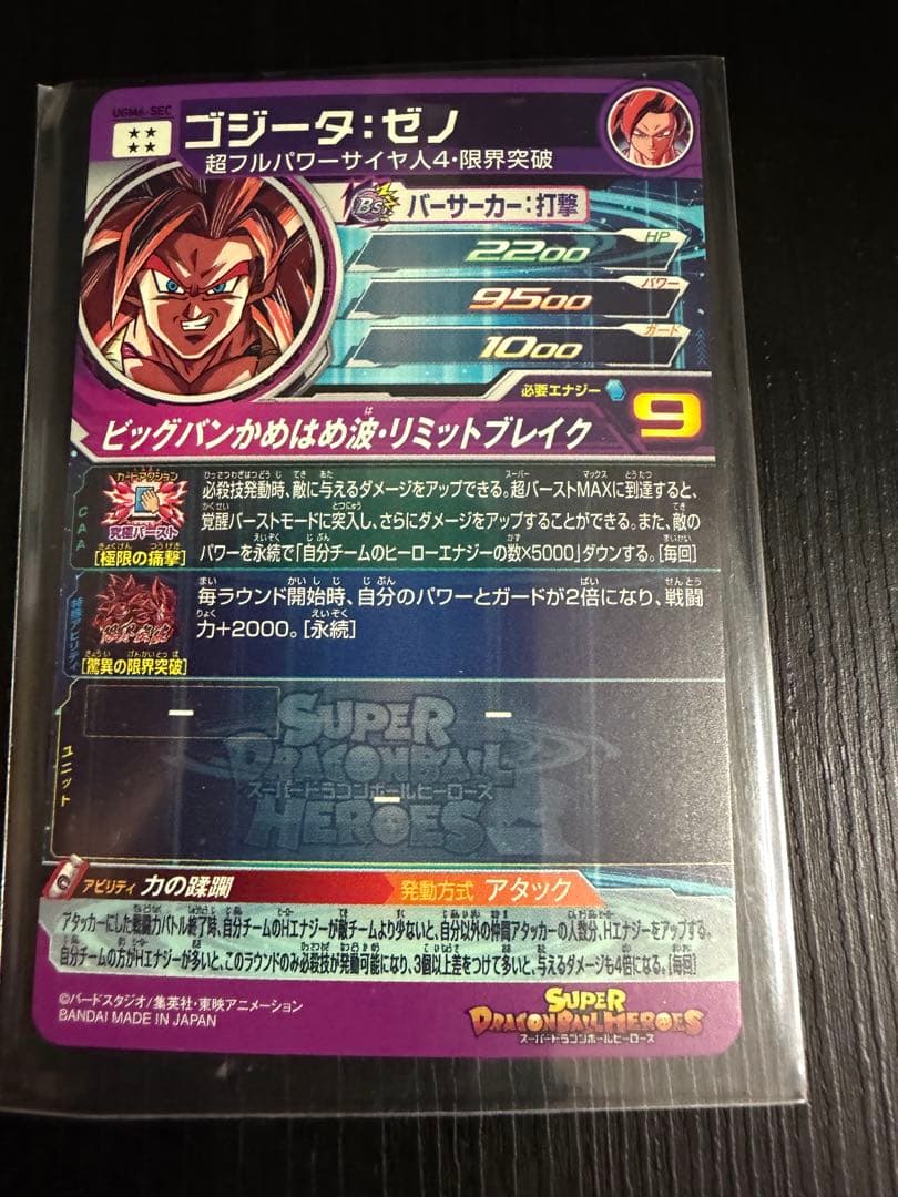 スーパードラゴンボールヒーローズ4枚セット
