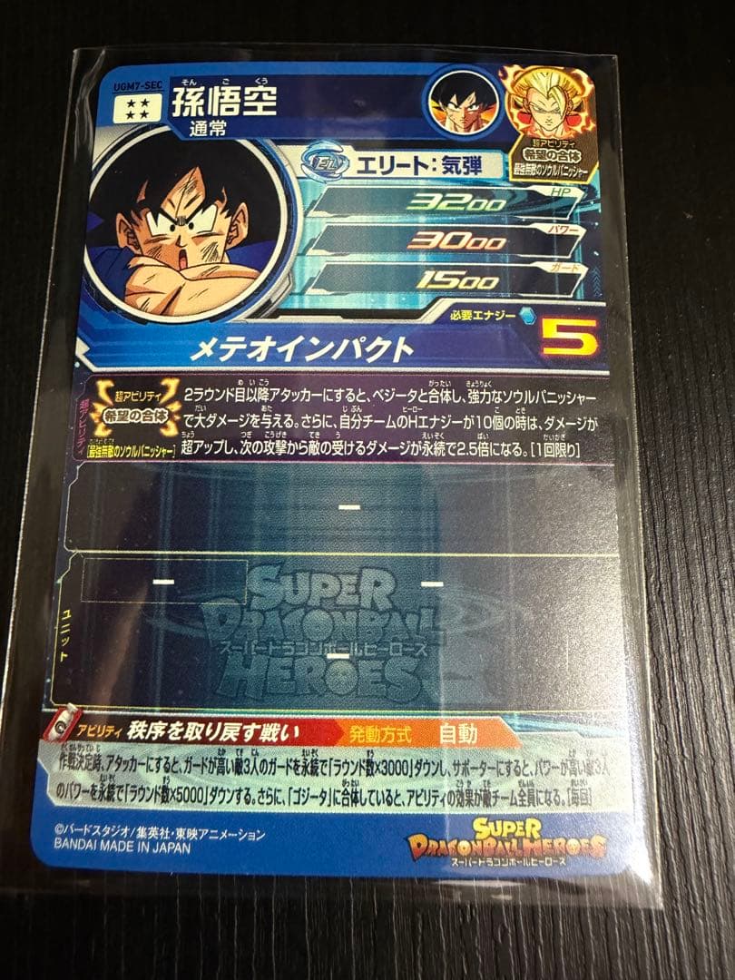 スーパードラゴンボールヒーローズ4枚セット