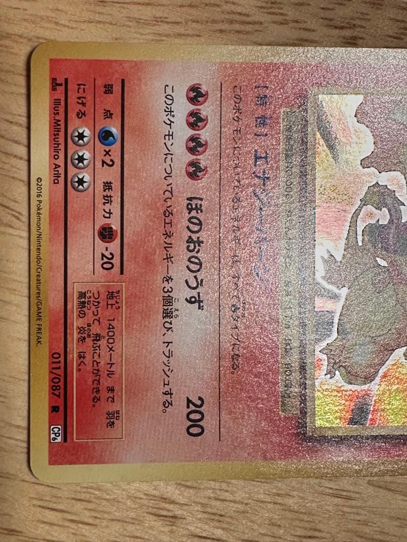 ポケモンカード　リザードン