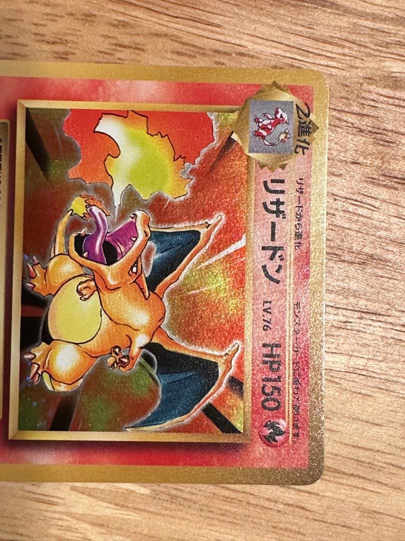 ポケモンカード　リザードン