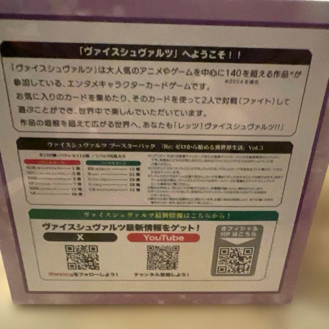 ヴァイス リゼロ 初版 4BOX シュリンク付き