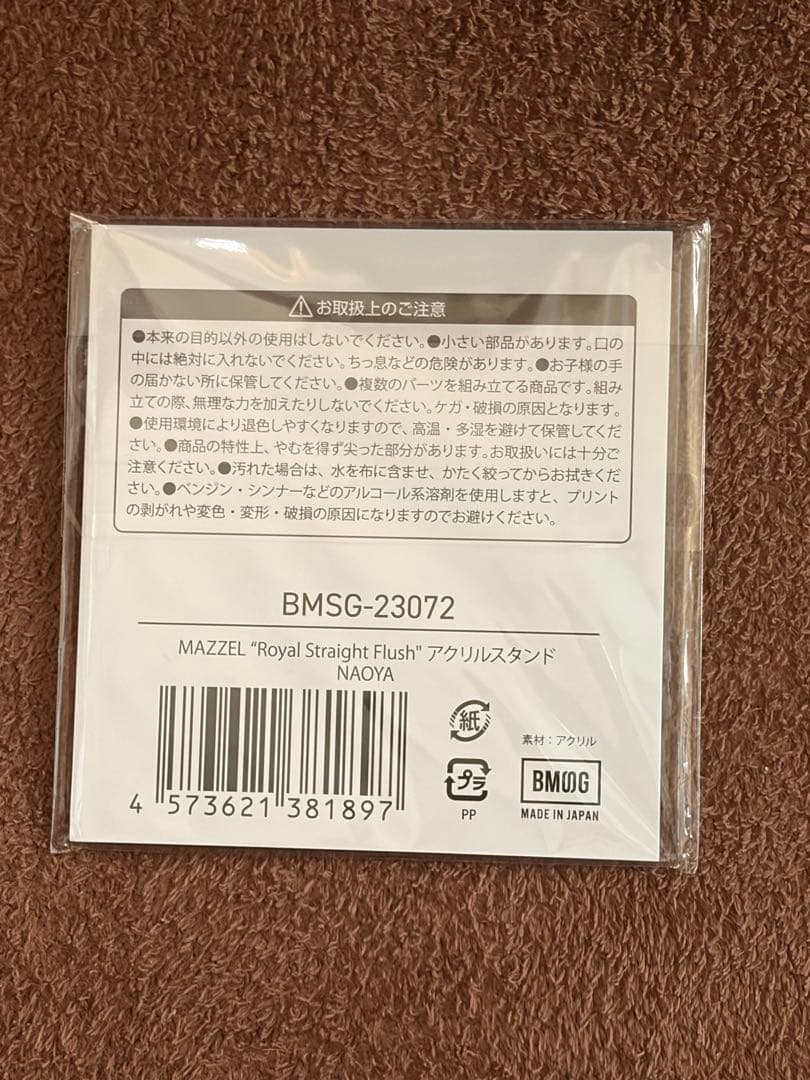 MAZZEL NAOYA アクリルスタンド RSF