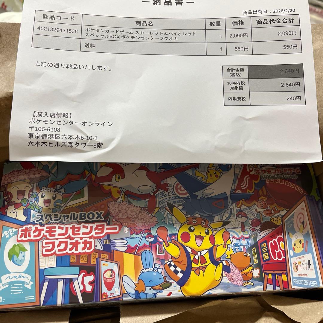 本日着！シュリンク付【新品未開封】ポケモンセンター フクオカ スペシャルボックス
