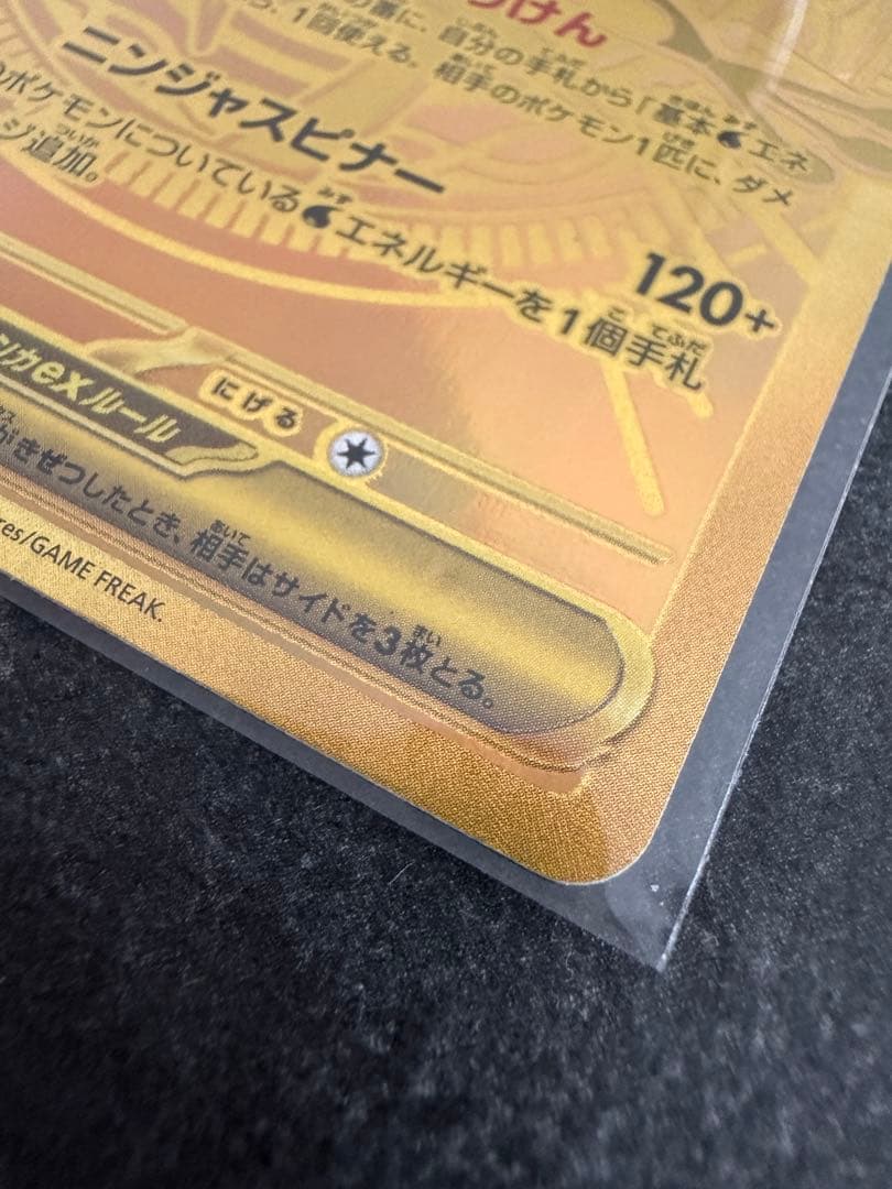 【美品】ポケモンカードゲーム　ニンジャスピナー　 メガゲッコウガex MUR
