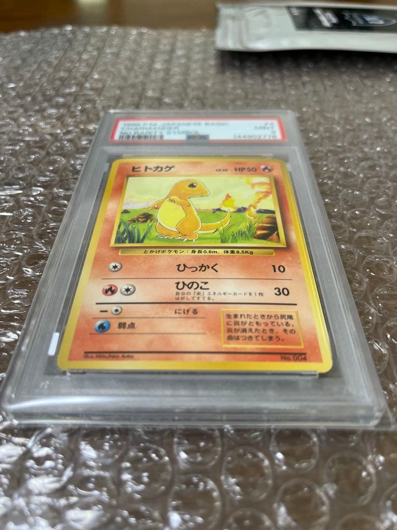 ヒトカゲ 初版 マークなし PSA9
