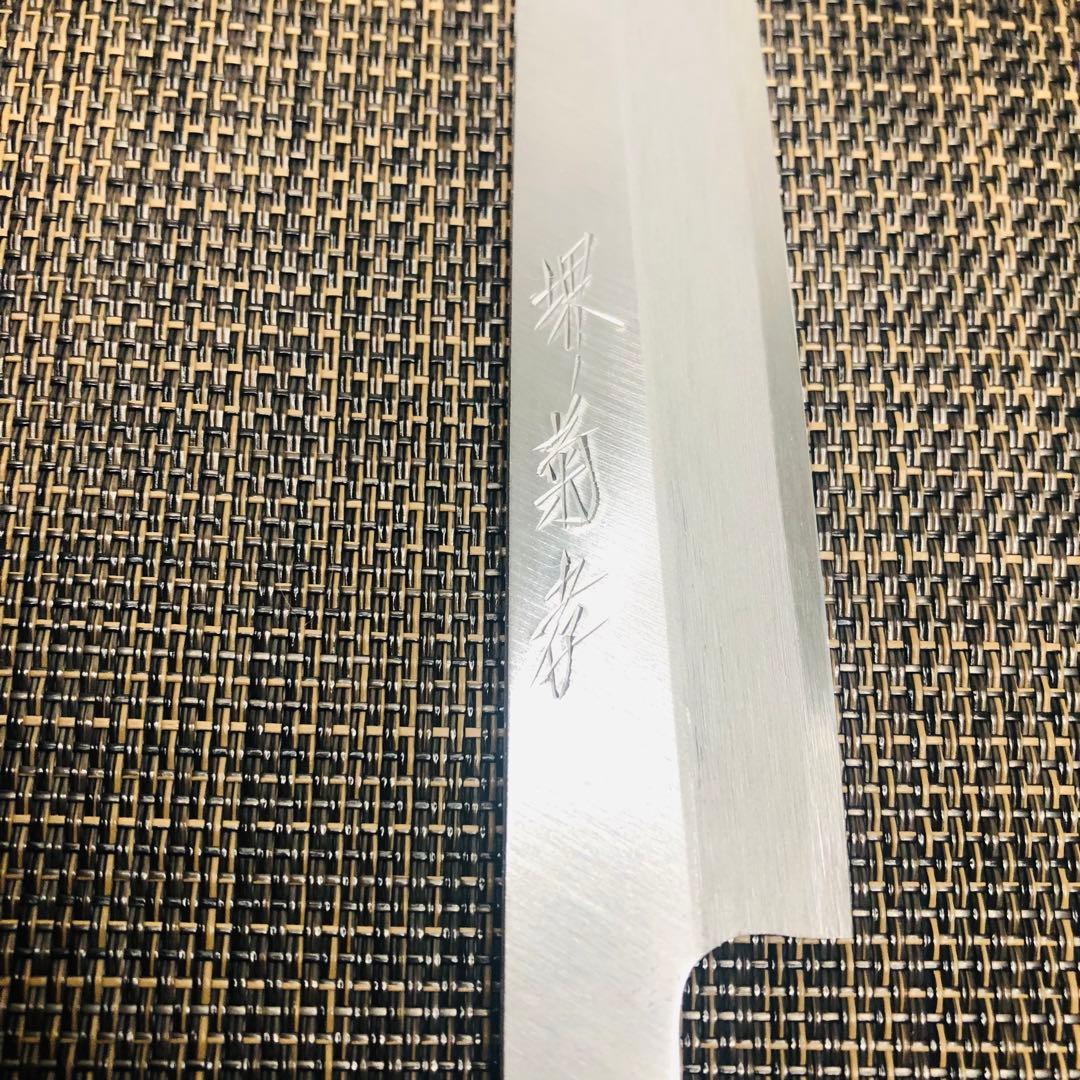 柳刃包丁 堺菊考　210mm 改良霞研　美品