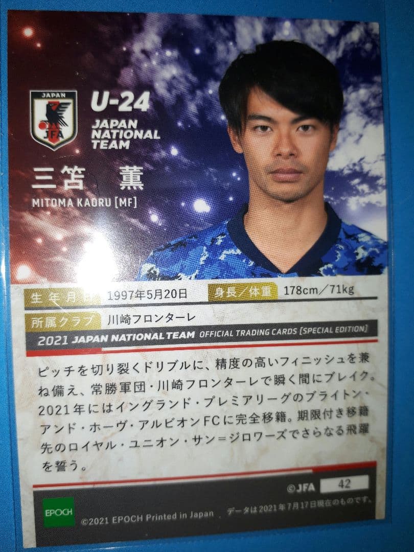 美品　三苫 薫 エポック EPOCH サッカー カード