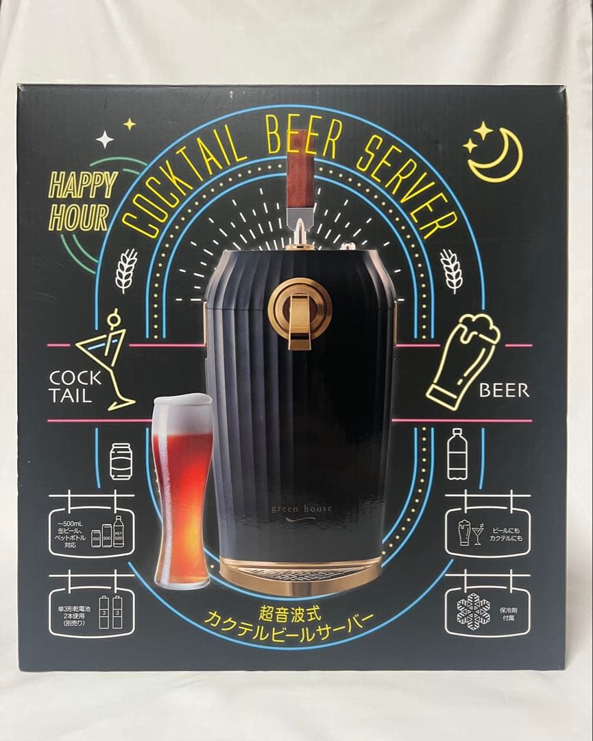 超音波式カクテルビールサーバー　GH-BEERLT-BK　グリーンハウス