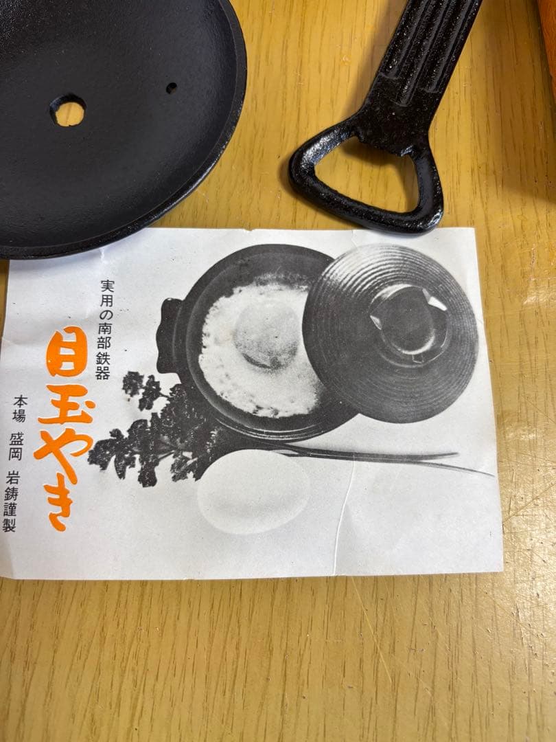 南部鉄器　目玉やき　3個セット 木製台付き