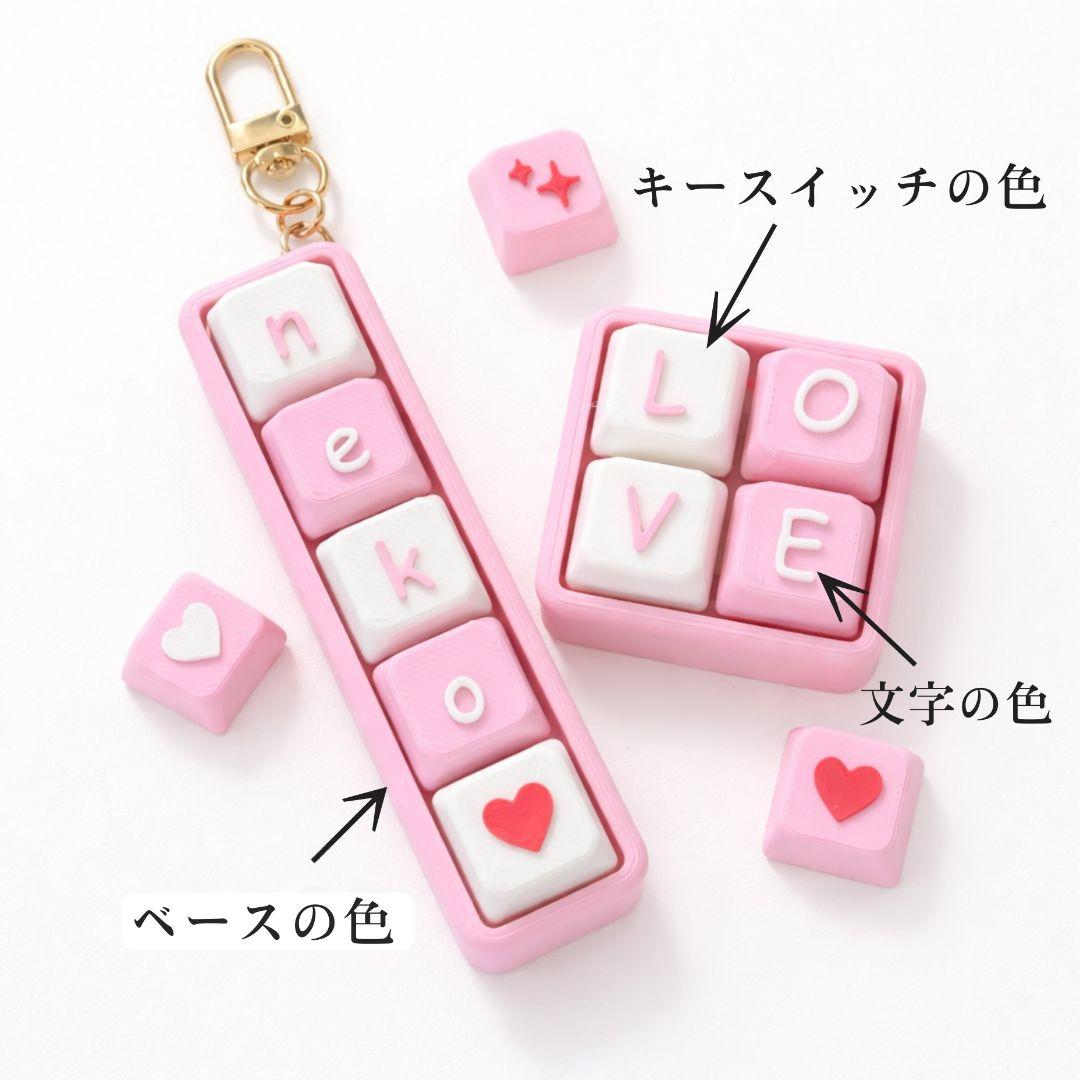 オーダー　名前入り　キースイッチ　クリッカー　キーホルダー