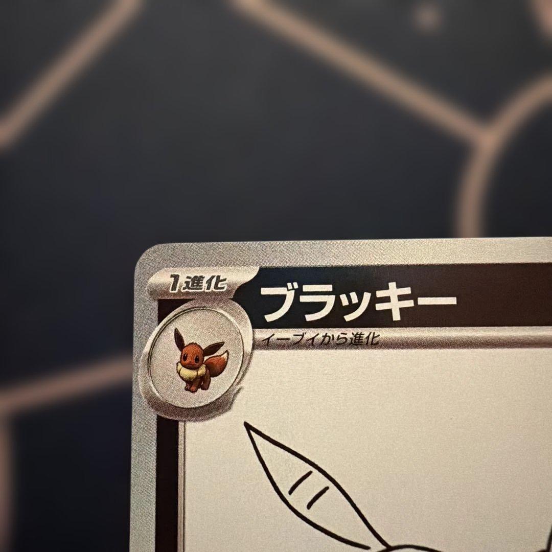 ブラッキー 長場