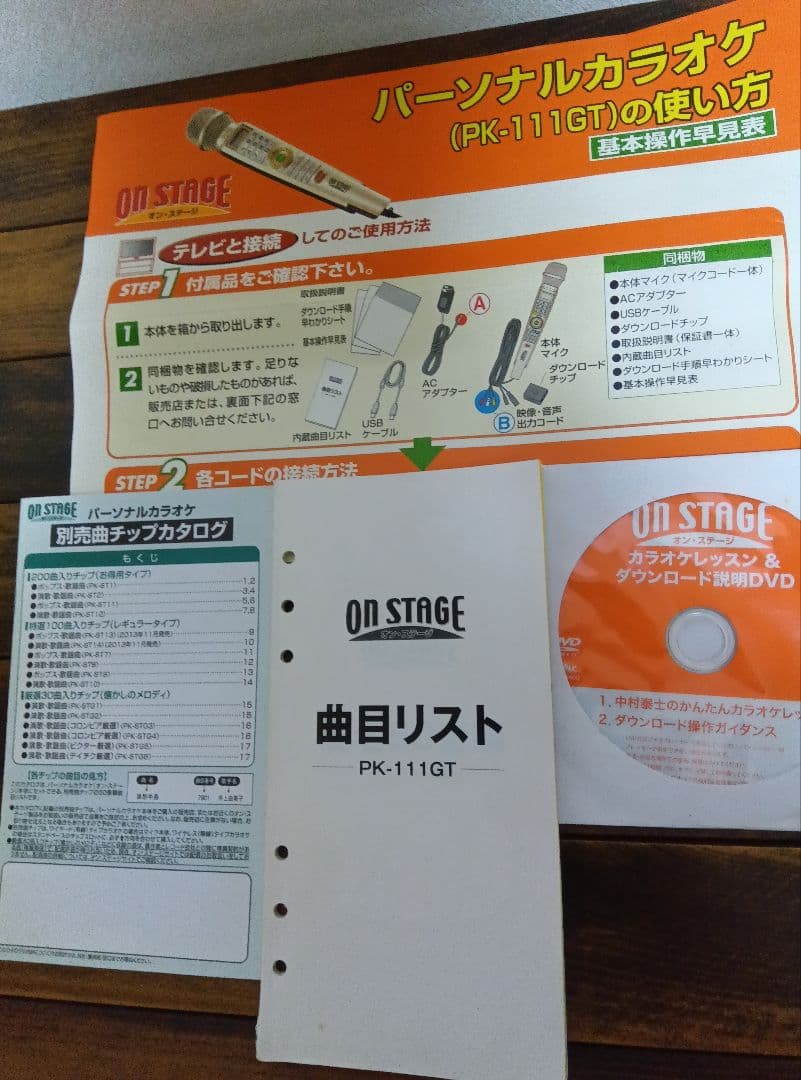パーソナルカラオケ PK−111GT ペアマイク PK−U1