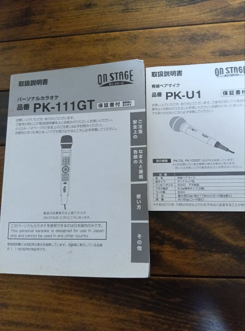 パーソナルカラオケ PK−111GT ペアマイク PK−U1