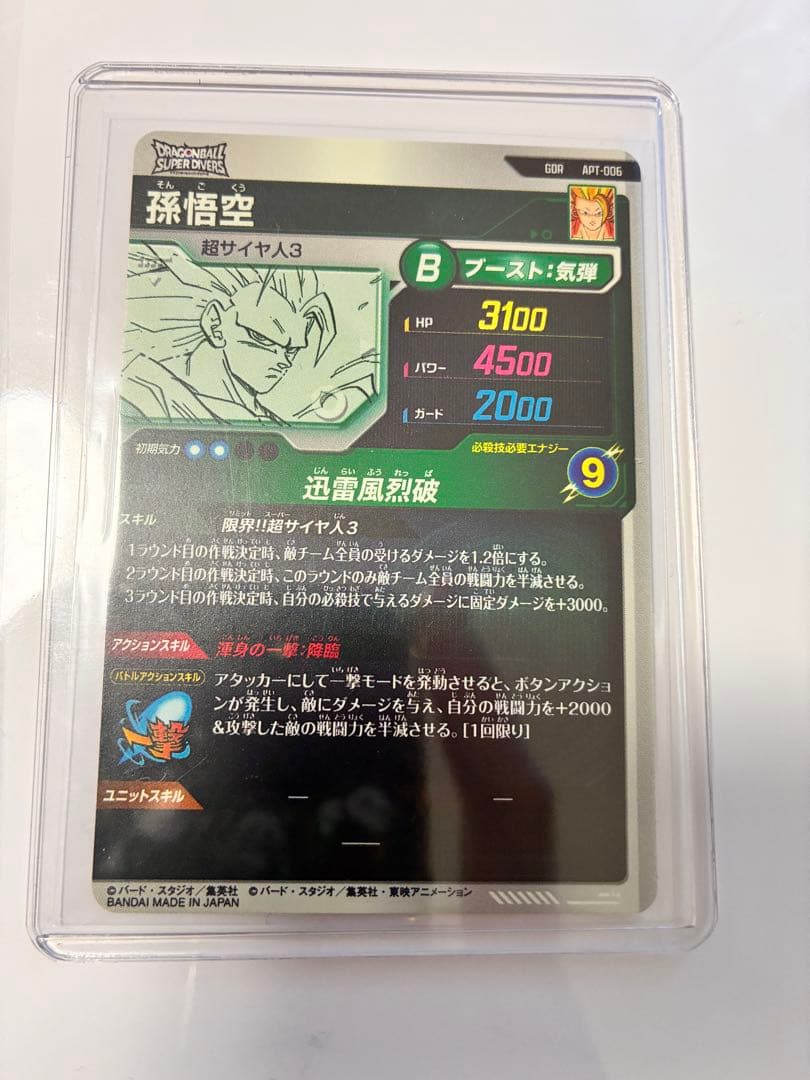 apt-006 孫悟空　GDR　アドバンスパック2　ダイバーズ　横線あり