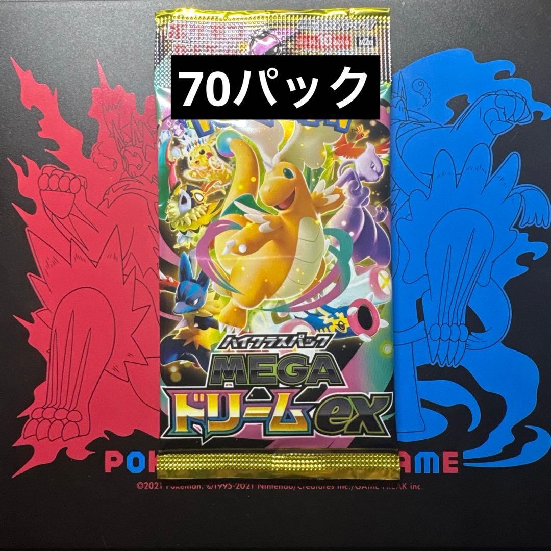 メガドリームex サーチ済み　70パック