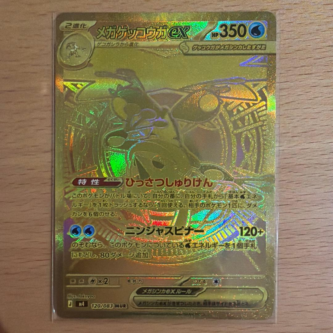 メガゲッコウガEX mur ニンジャスピナー　最終値下げ