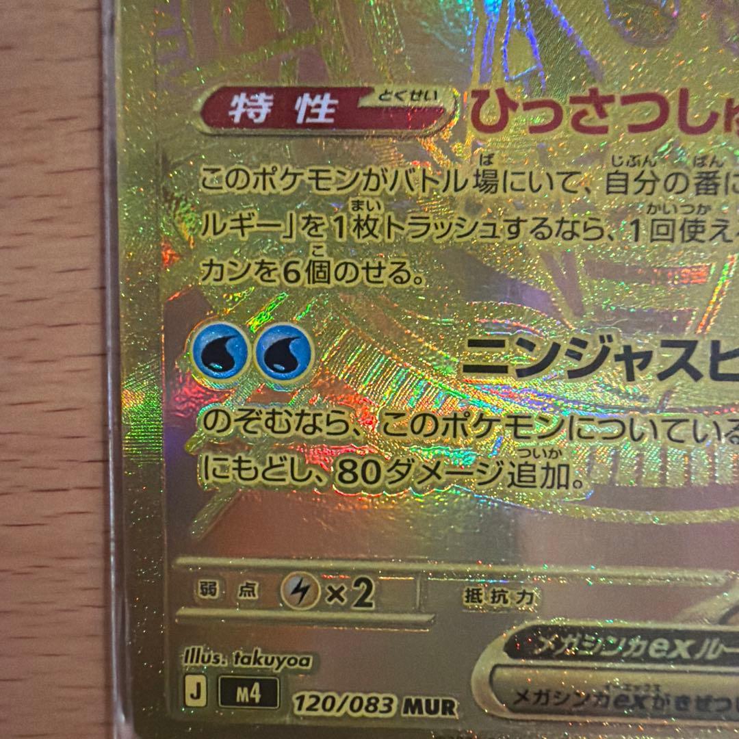 メガゲッコウガEX mur ニンジャスピナー　最終値下げ