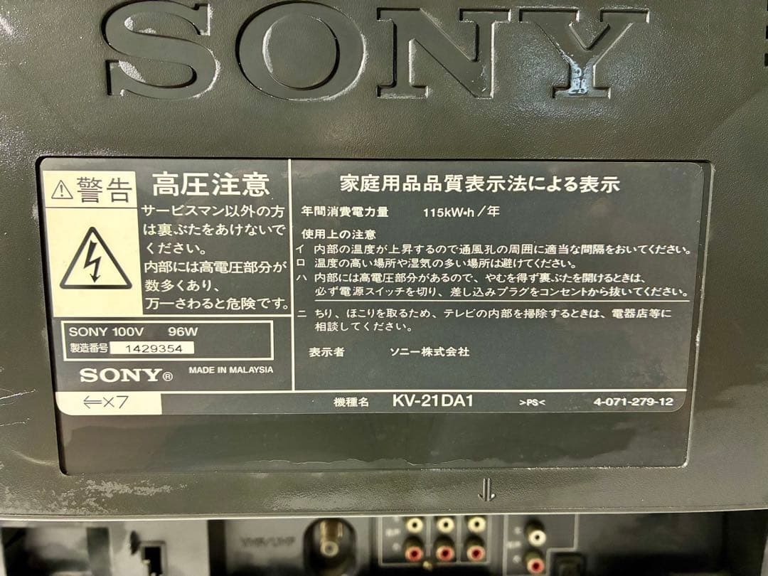 ③ M61【ジャンク品】ソニー ブラウン管テレビ KV-21DA1 2001年製