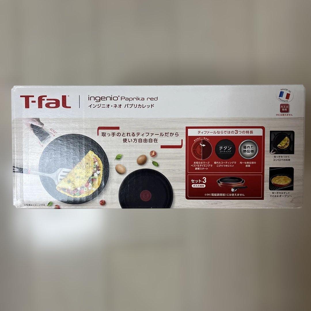 新品ティファールingenio Paprika red 3点セット ガス火専用