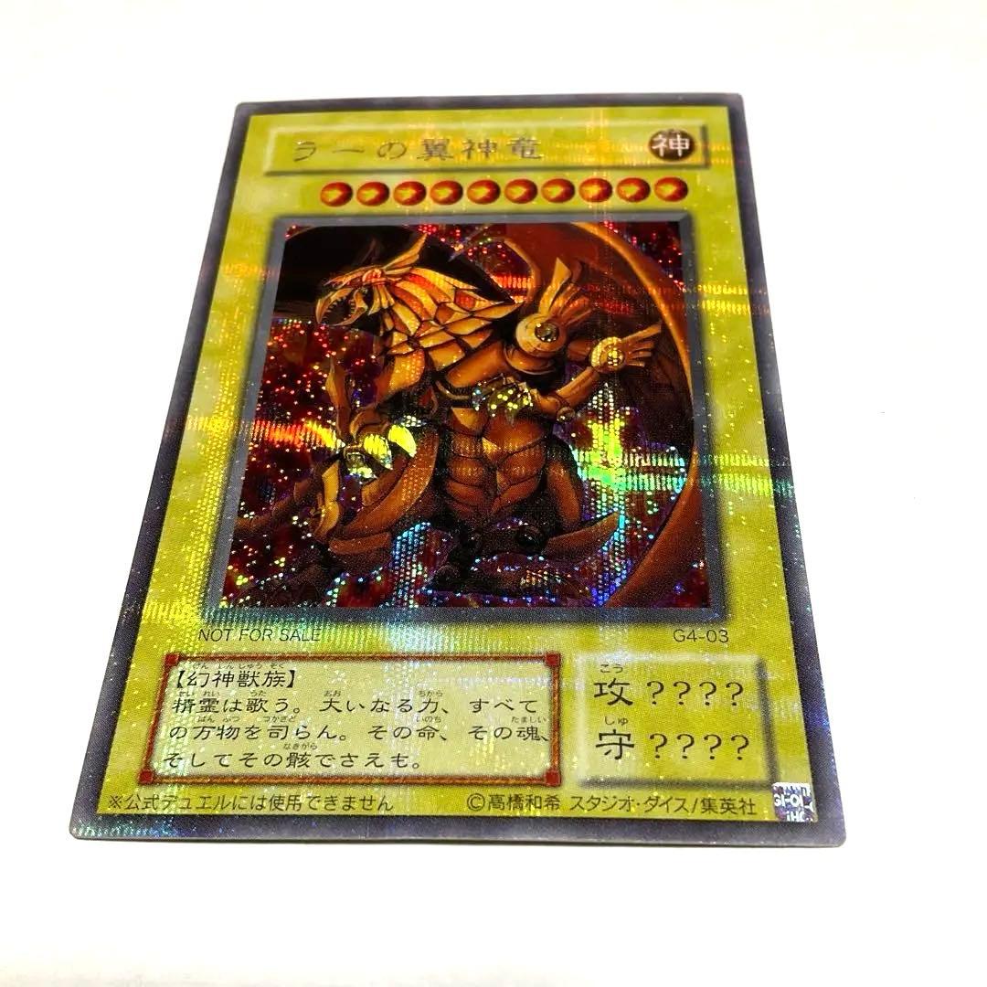 遊戯王カード　ラーの翼神竜