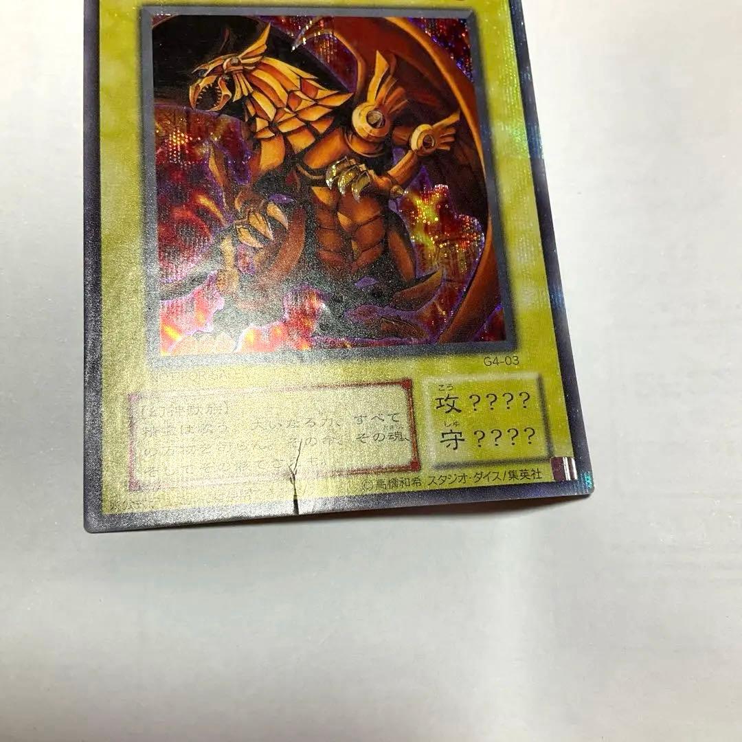 遊戯王カード　ラーの翼神竜