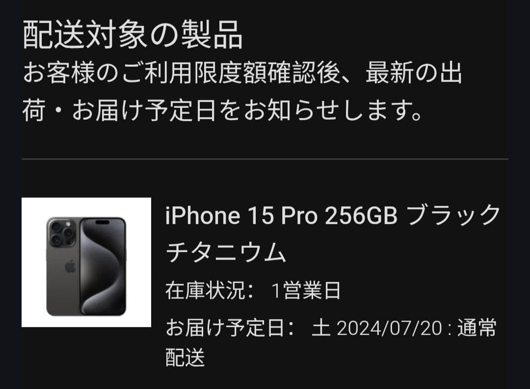 【ジャンク】SIMフリーiPhone15 Pro 256GB ブラックチタニウム