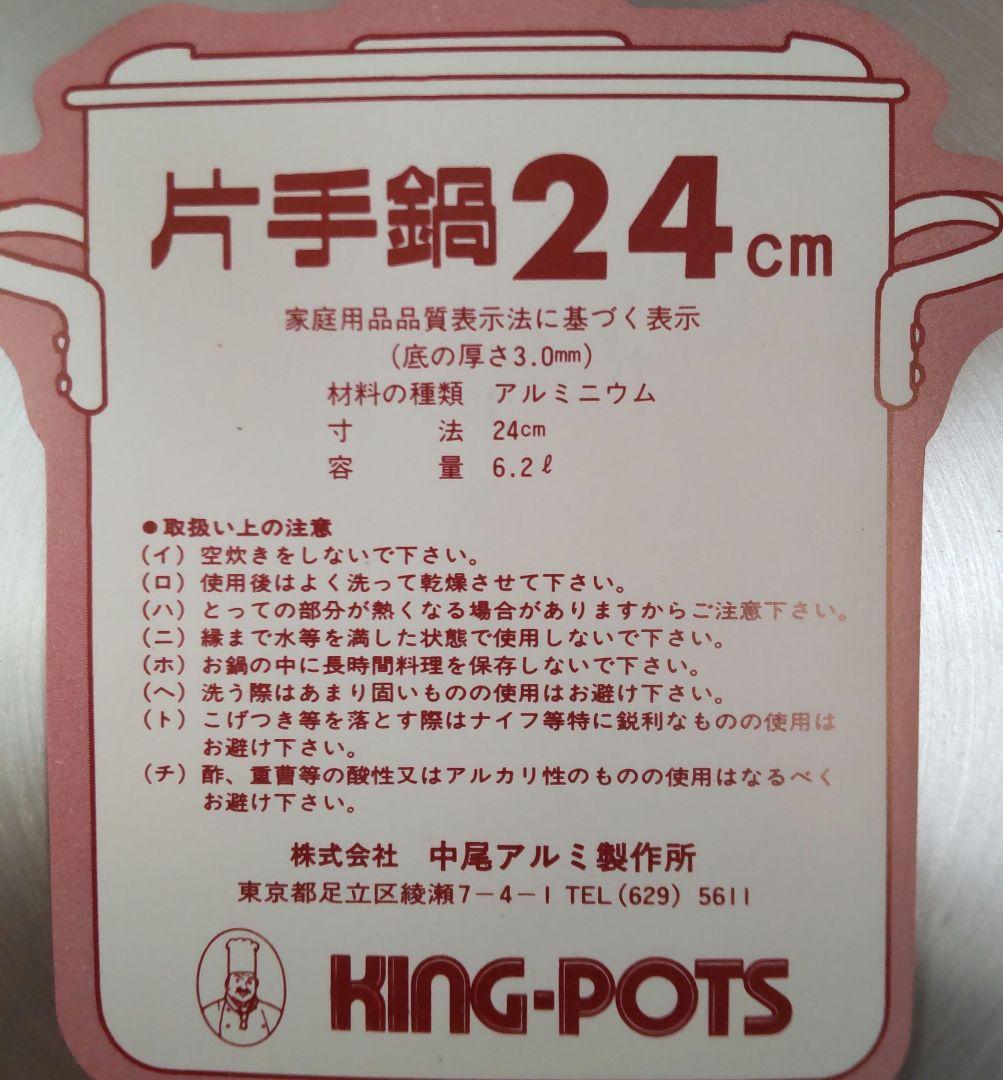 アルミ製 片手鍋 24cm