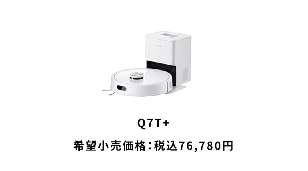 【新品・未開封】Roborock ロボット掃除機 Q7T+ Q7TP02-04