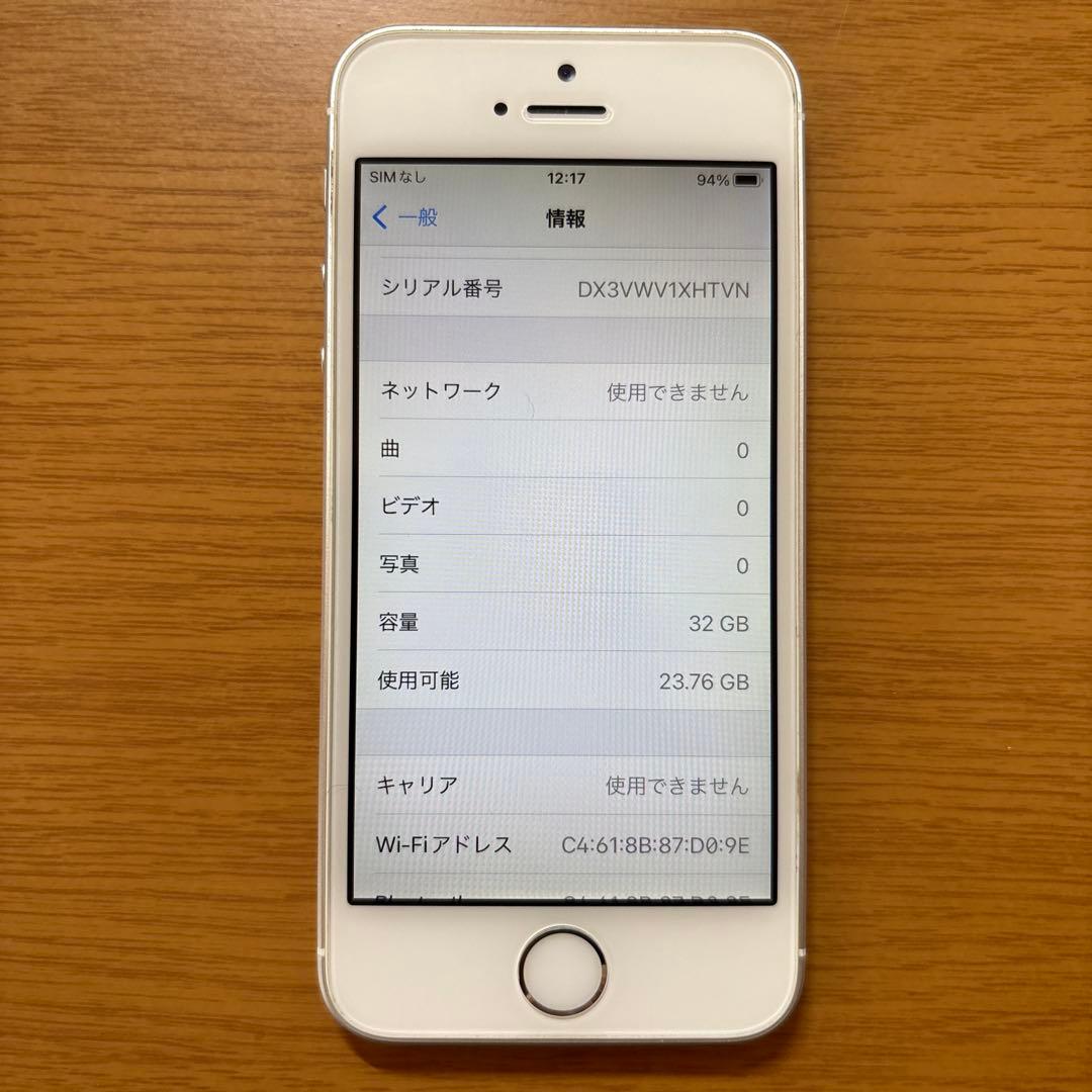 iPhone SE 第1世代 シルバー 32GB iOS 15.8.5