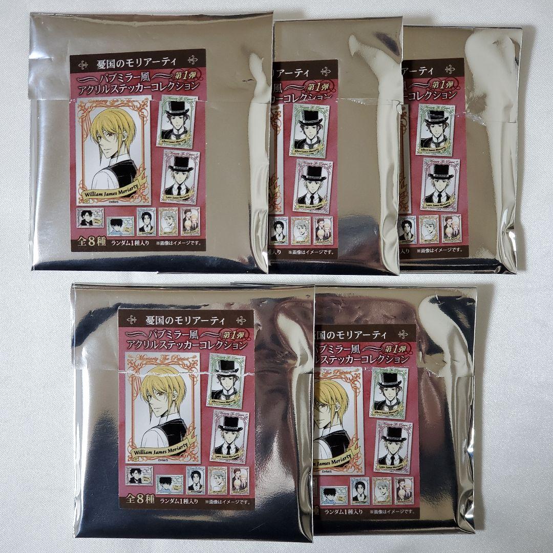 憂国のモリアーティ ジャンプフェスタ パブミラー ウィリアム アルバート コンプ