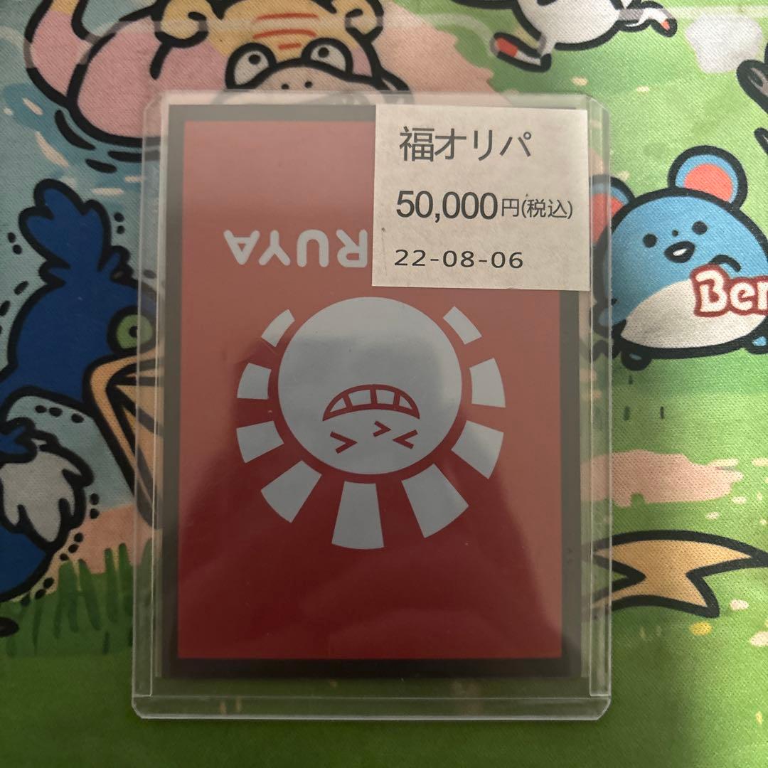 【査定A】基本炎エネルギー UR SM3H 闘う虹を見たか 064/051